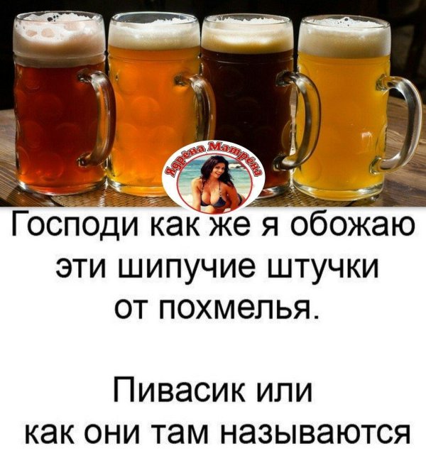 пиво разное