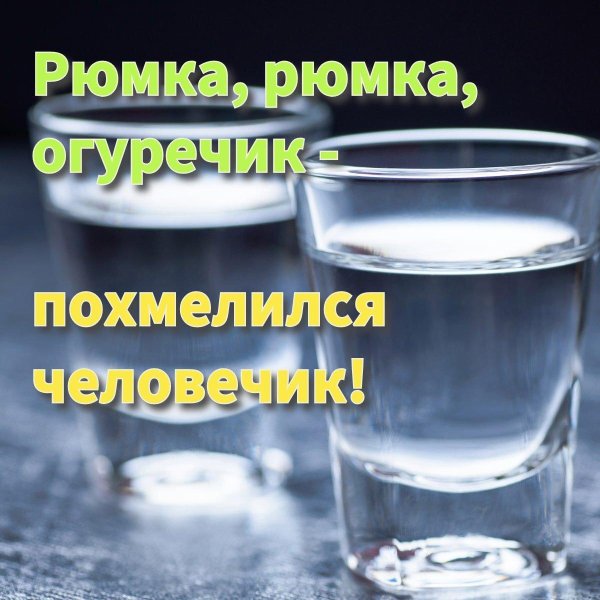 стакан водки