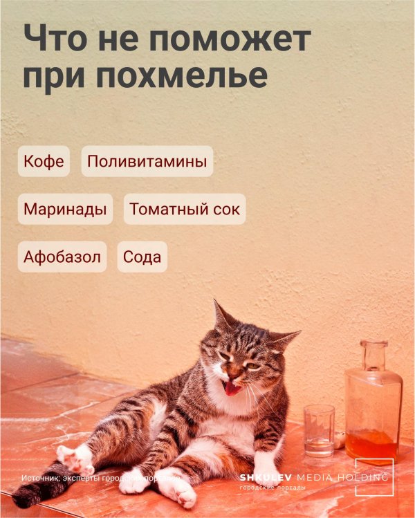 при похмелье