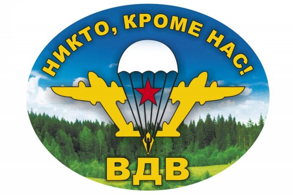 Никто кроме нас
