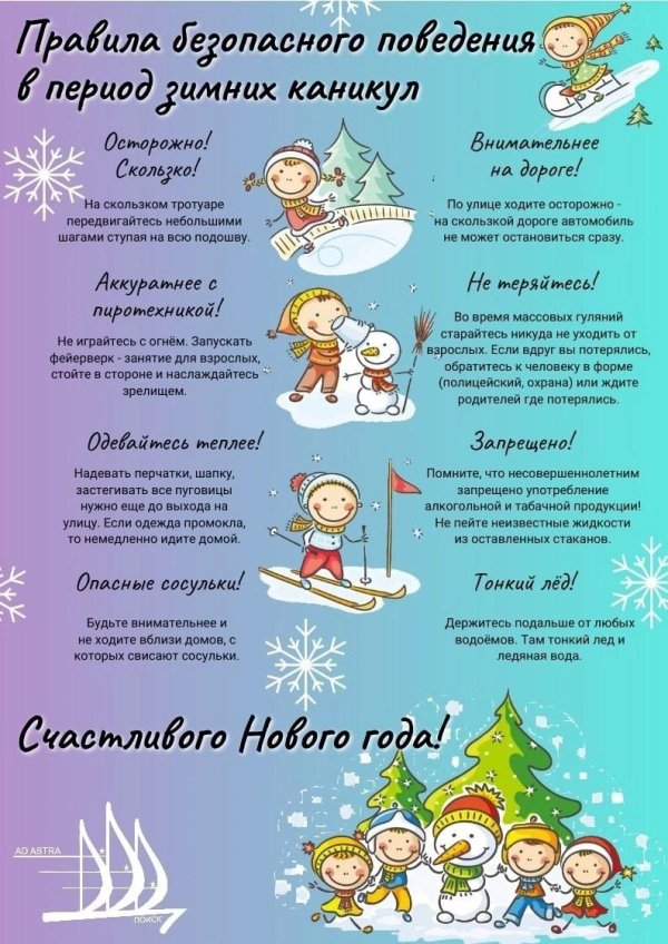 Зимние каникулы для родителей