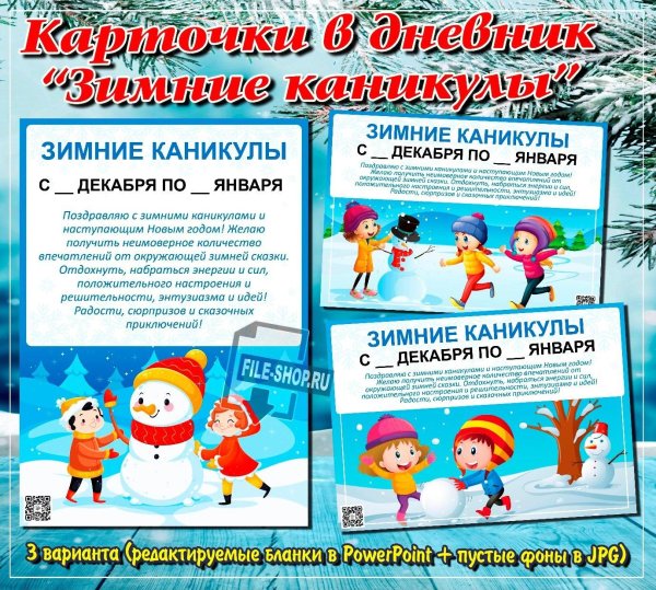 журнал зимние каникулы