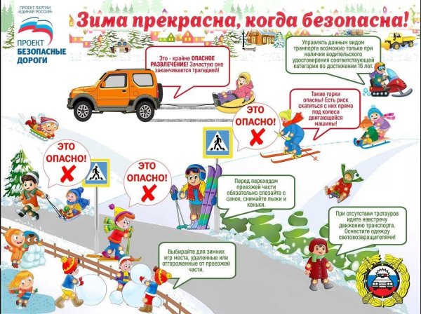 безопасность детей зимой