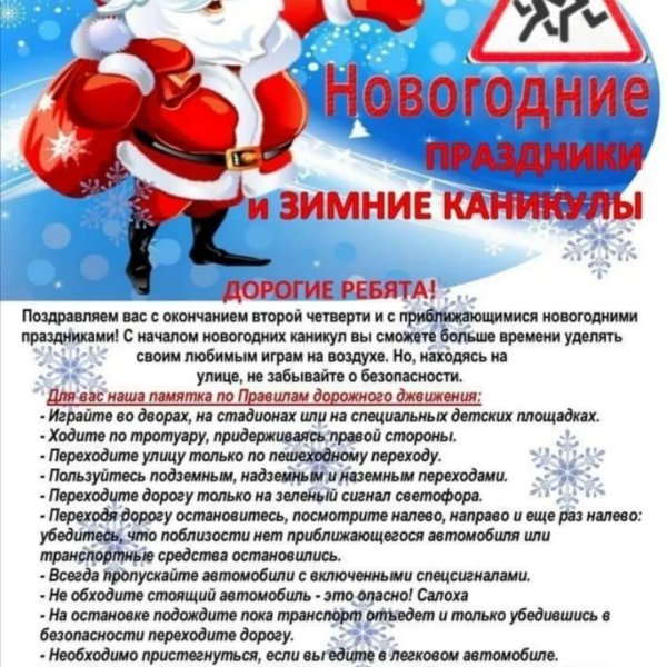 памятка зимние каникулы