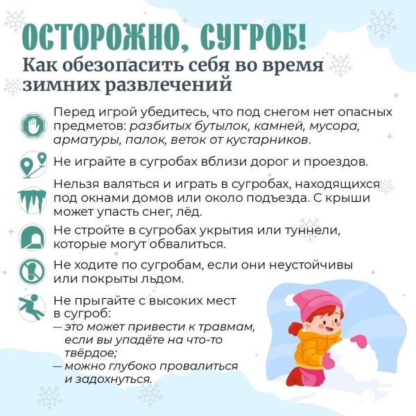 безопасность в зимний период для дошкольников