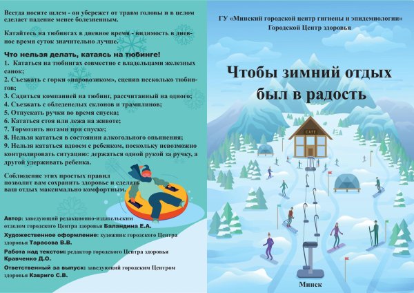 зимний отдых