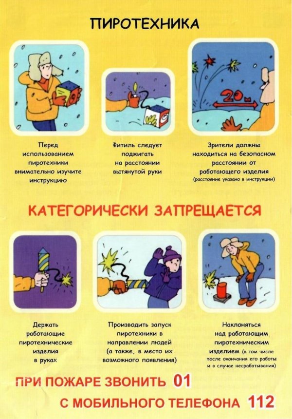 осторожно пиротехника