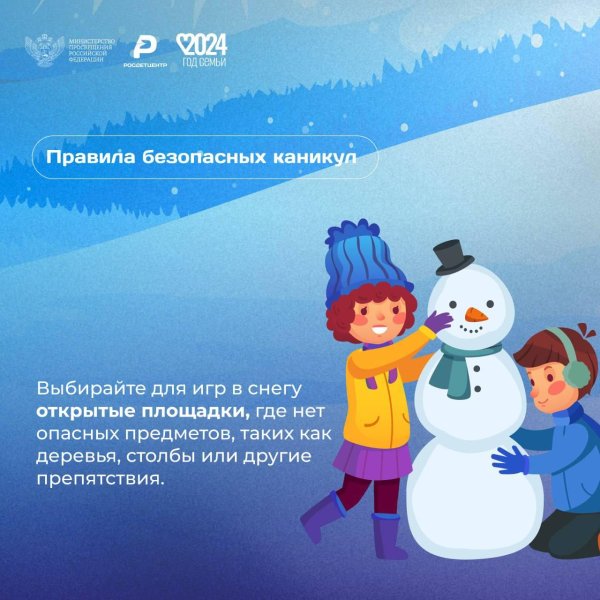 безопасность во время зимних каникул