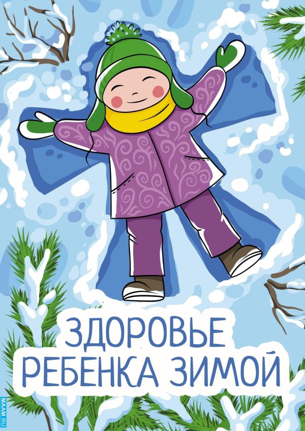 здоровье детей зимой