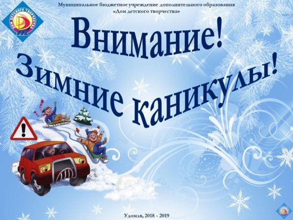 время зимних каникул