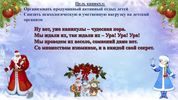 каникулы новогодние