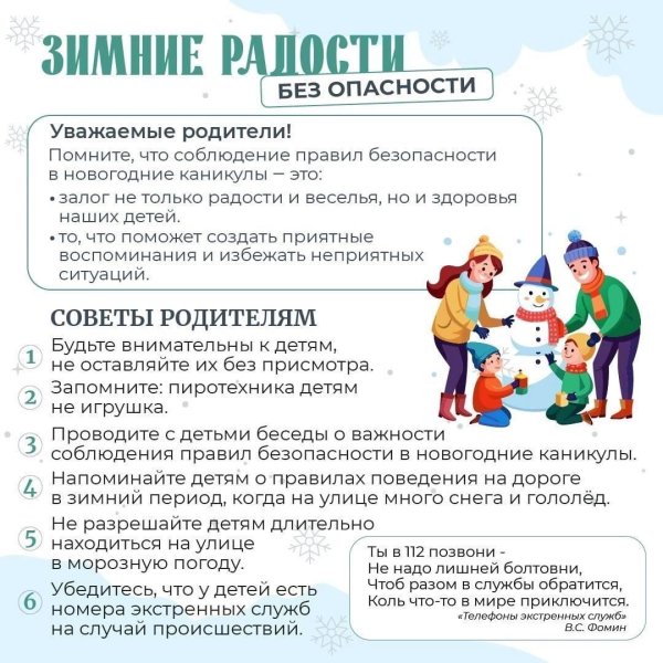 безопасность на зимних каникулах памятка