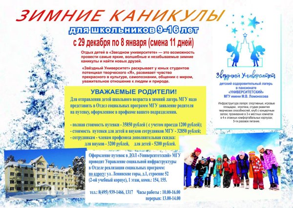 Зимние каникулы для родителей