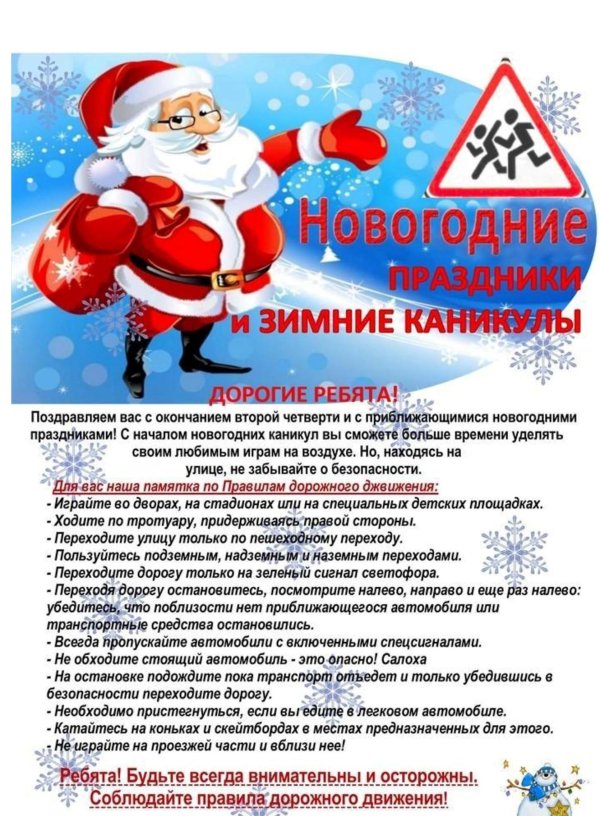 памятка зимние каникулы