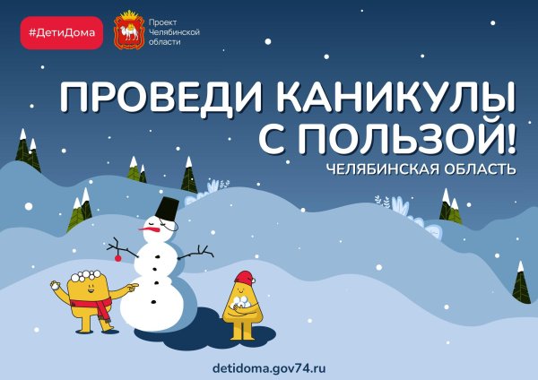 новогодние каникулы