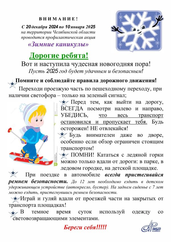безопасность на зимних каникулах памятка