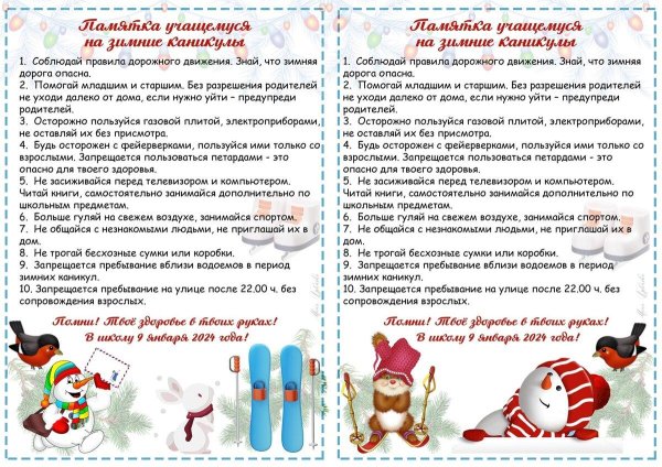 зимние консультации для родителей