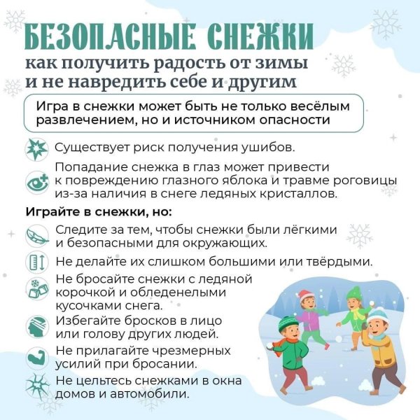 правила безопасности на зимних каникулах