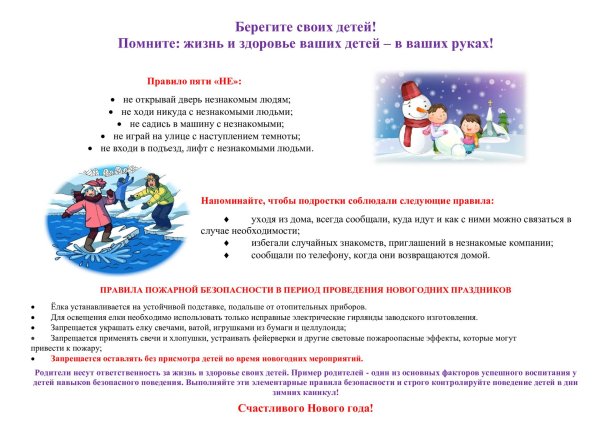 правила безопасности в зимний период