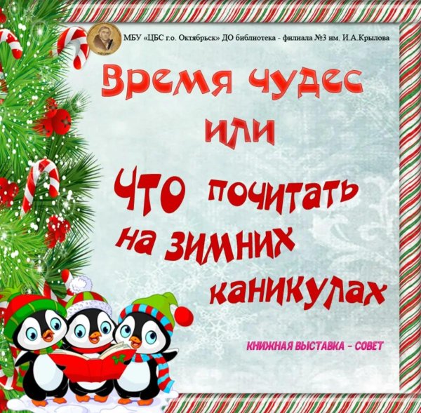 время зимних каникул