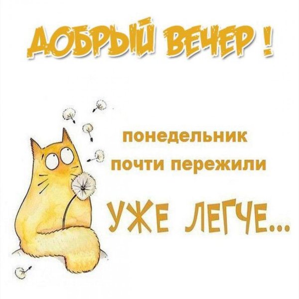 Вот и вечер наступил