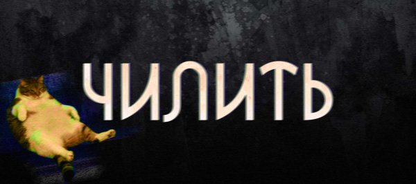 слово кринж