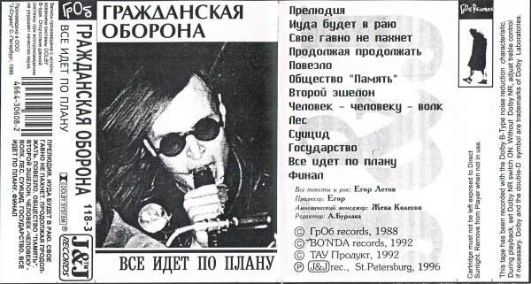 Все идет по плану