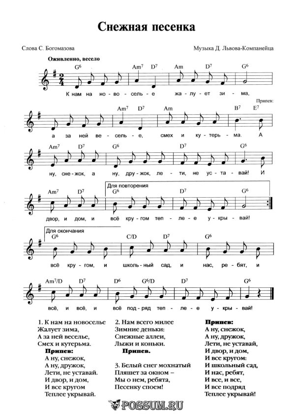 ноты новогодних песен