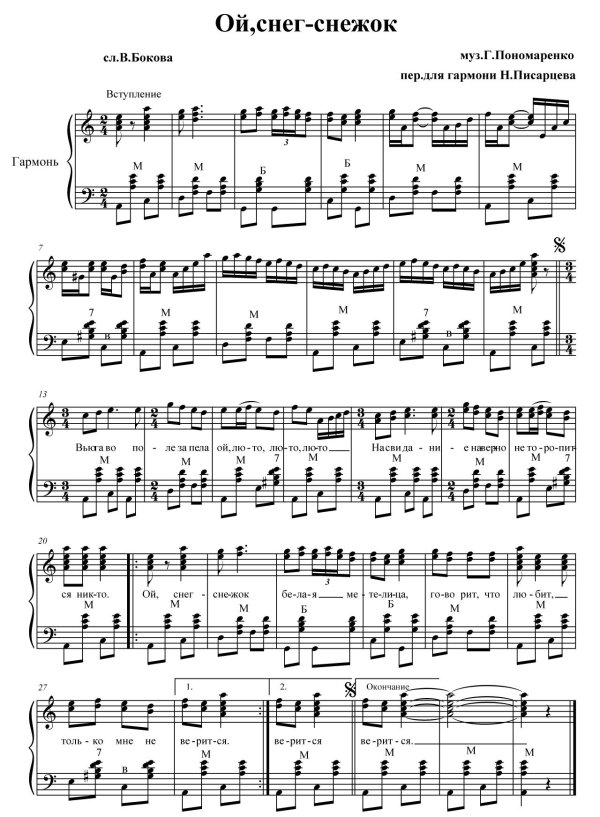 гармонь ноты