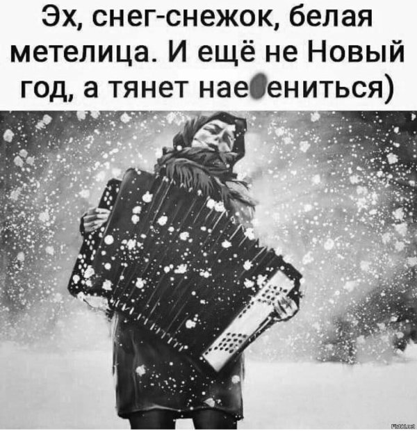 эх снег снежок