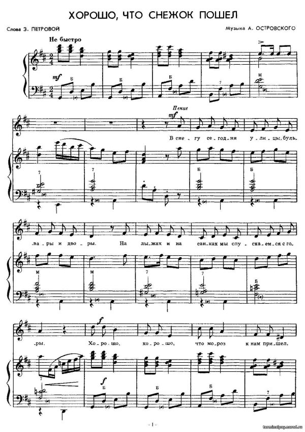 играют ноты