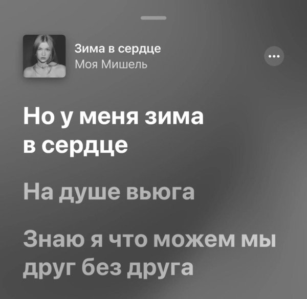 моя мишель зима в сердце