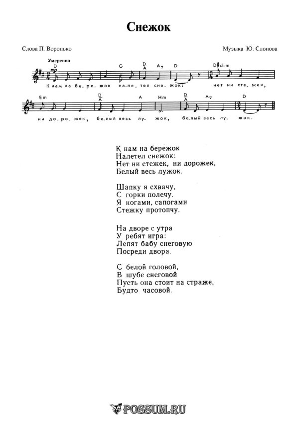 текст песни снежок