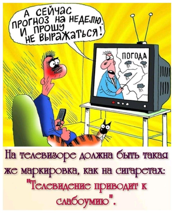 телевидение карикатура