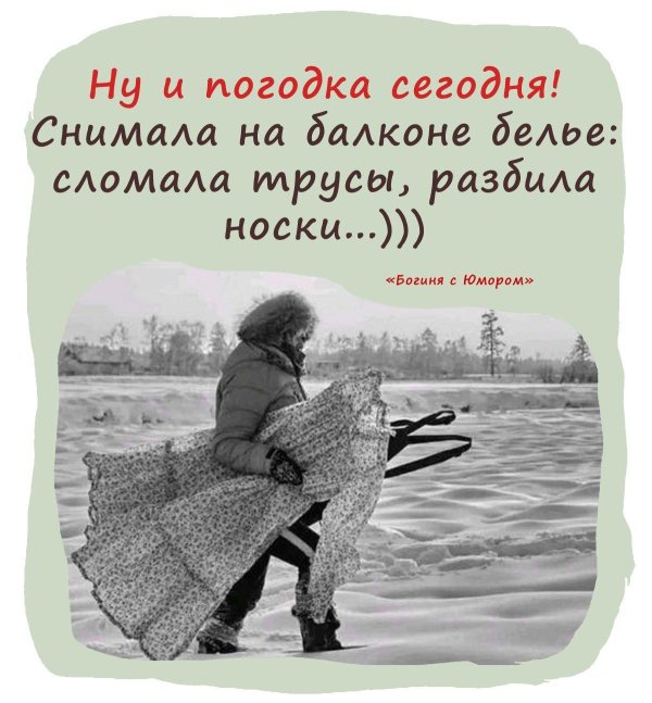 ну и погодка