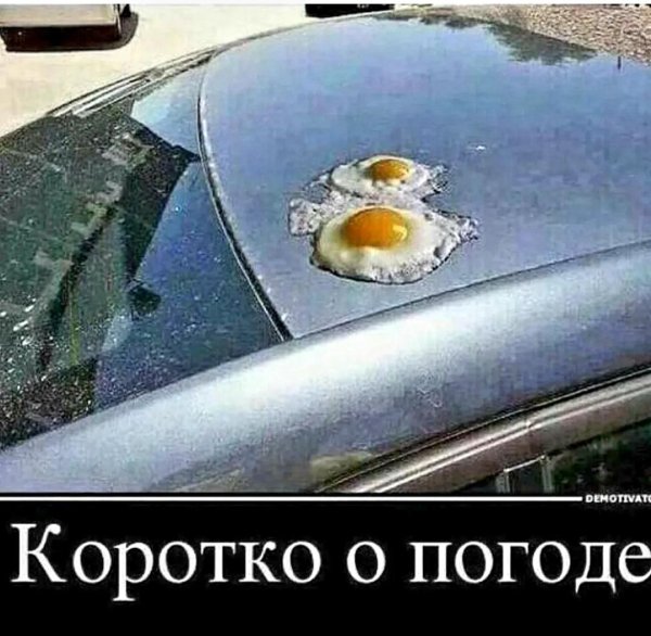 яичница на машине