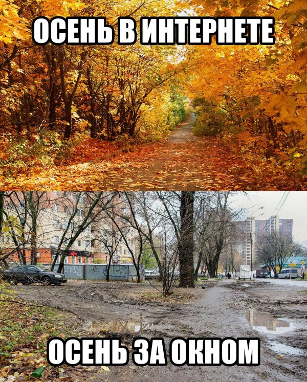 Осень