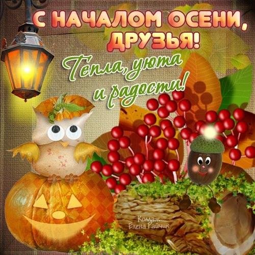 осеннее пожелание