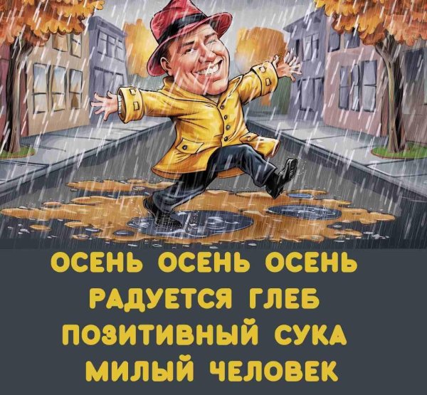 счастливая осень