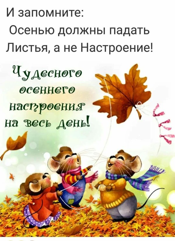 Осень