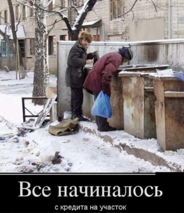 бомж демотиватор