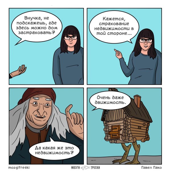 комикс смешной