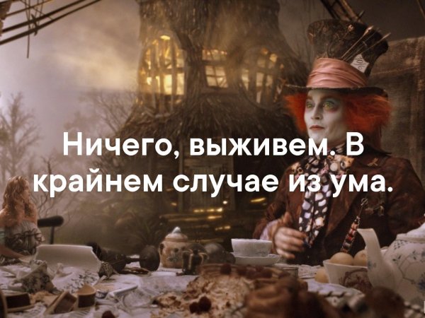 шляпник алиса в стране чудес