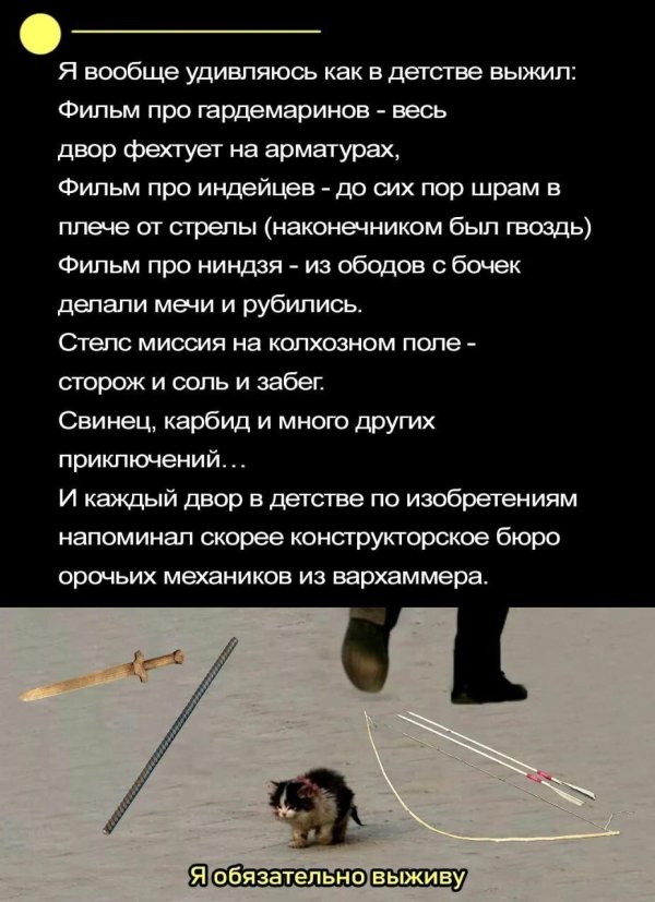 я обязательно выживу