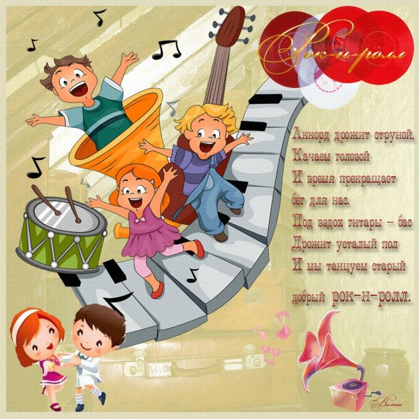 веселые музыканты