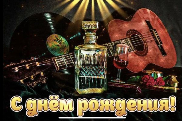 открытка с днём рождения с гитарой