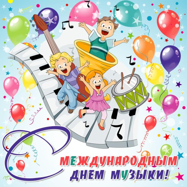 музыкальный праздник