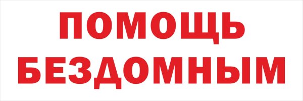 просьба о помощи