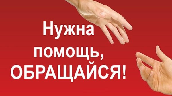 просим помощи