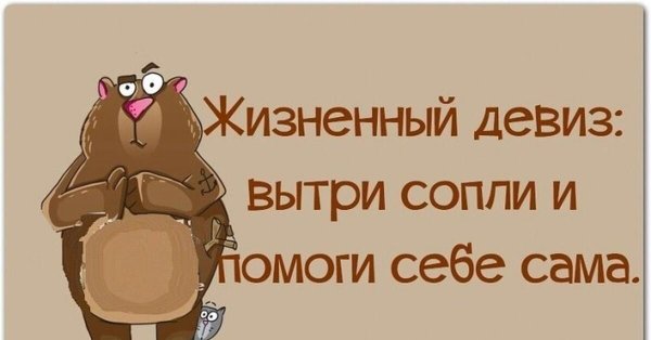 жизненные девизы